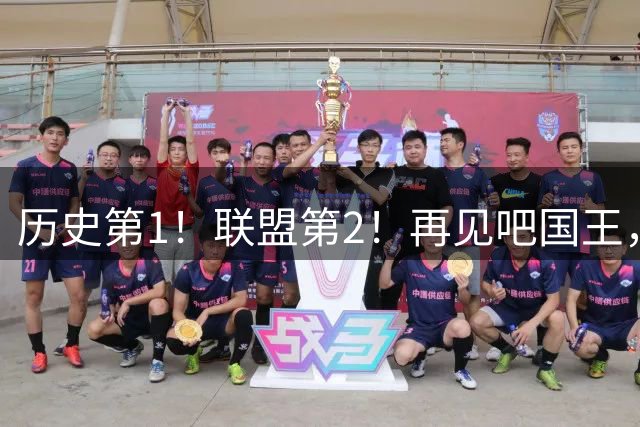 历史第1！联盟第2！再见吧国王，三双王威少继续做自己